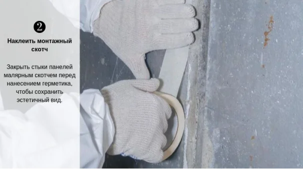 Герметизация стыков.png